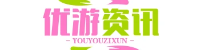 优游资讯